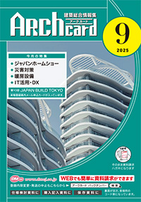 2025年9月号