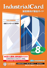2025年8月号
