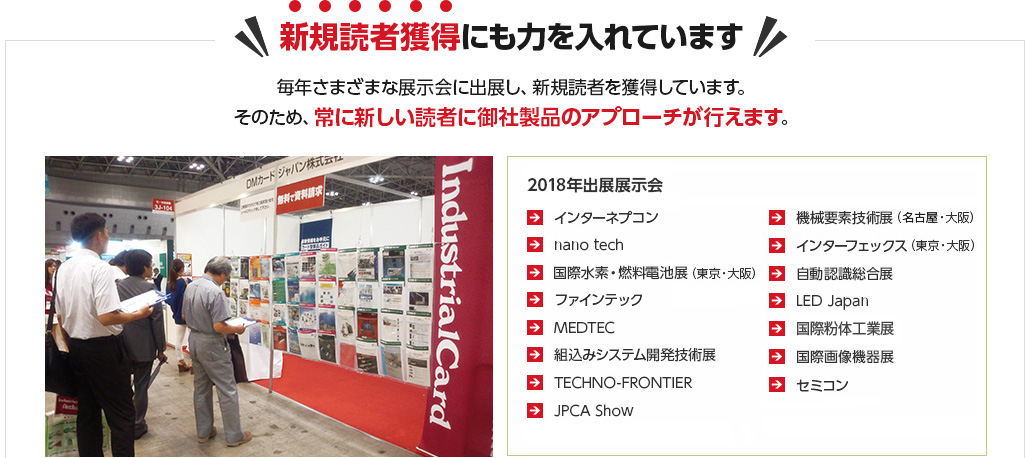 新規読者獲得にも力を入れています